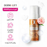 فوم شستشوی صورت درمالیفت روشن کننده