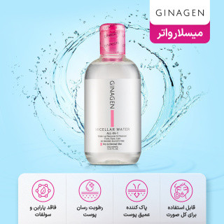 میسلار واتر ژیناژن مدل Deep Clean مخصوص پوست خشک حجم 200 میلی لیتر