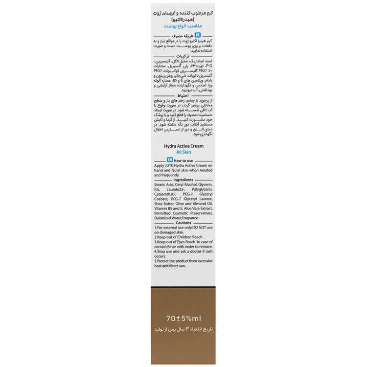 کرم آبرسان هیدرا اکتیو ژوت مناسب انواع پوست 70 میلی لیت