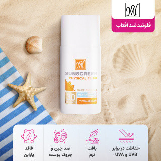 فلوئید ضد آفتاب بی رنگ مای با SPF30 مناسب پوست حساس حجم 50 میلی لیتر
