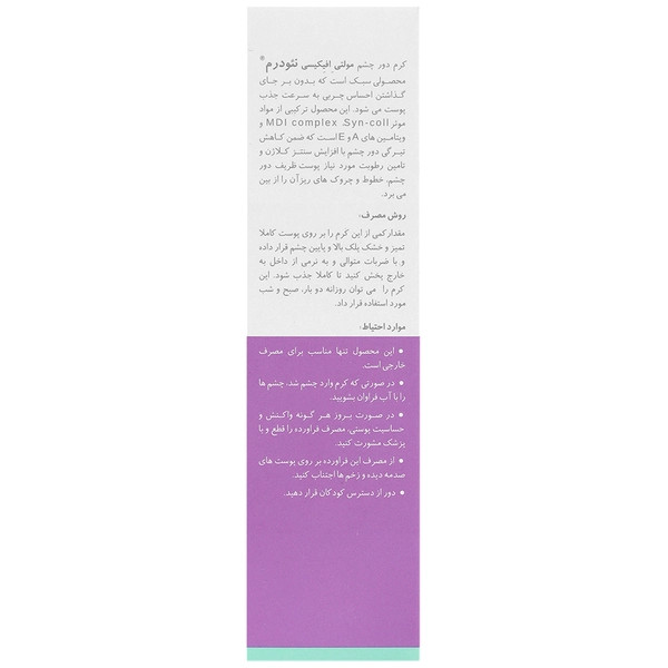 کرم دور چشم نئودرم مدل Multi Efficacy حجم 15 میلی لیتر