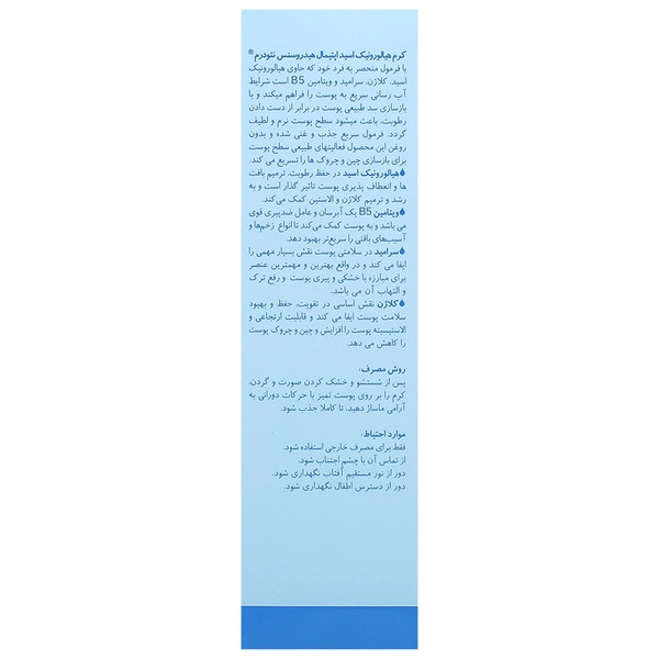کرم آبرسان مرطوب کننده نئودرم اپتیمال هیدروسنس مدل فاقد چربی 50 میل