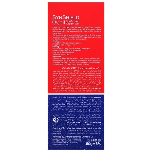 کرم ژل ضد آفتاب ساین اسکین مدل Synshield با SPF50 مناسب پوست چرب آقایان 50 میل