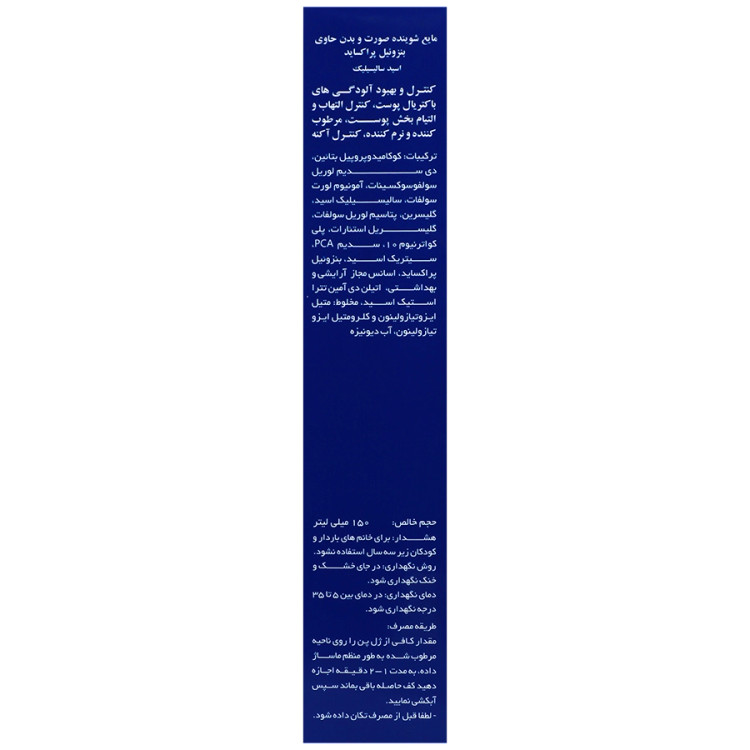 پن مایع ضد جوش دئودراگ حاوی بنزیل پروکساید حجم 150میلی لیتر