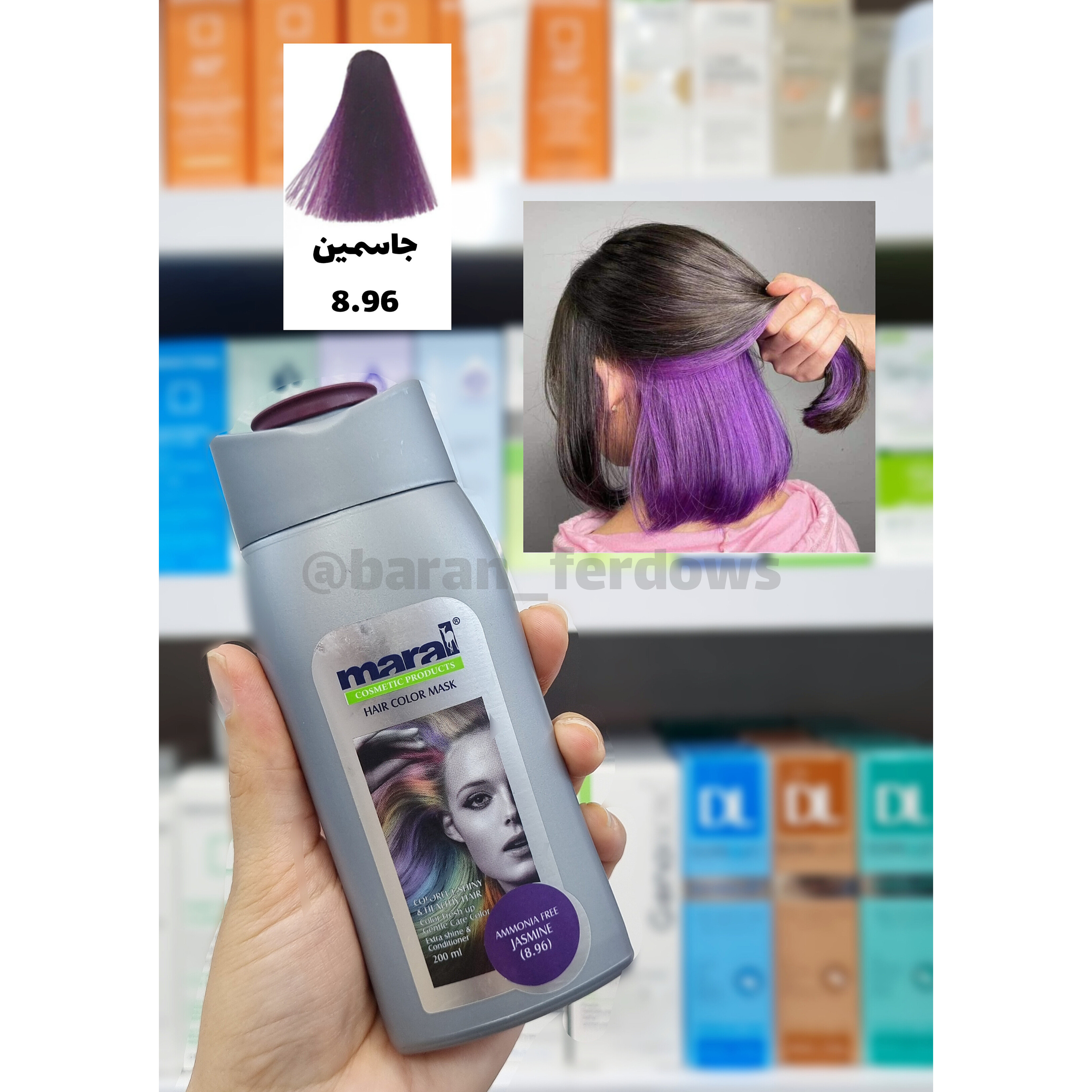 تصویر شامپو رنگساژ مارال رنگ جاسمین مدل Ammonia Free کد 8.96 حجم 200 میل 