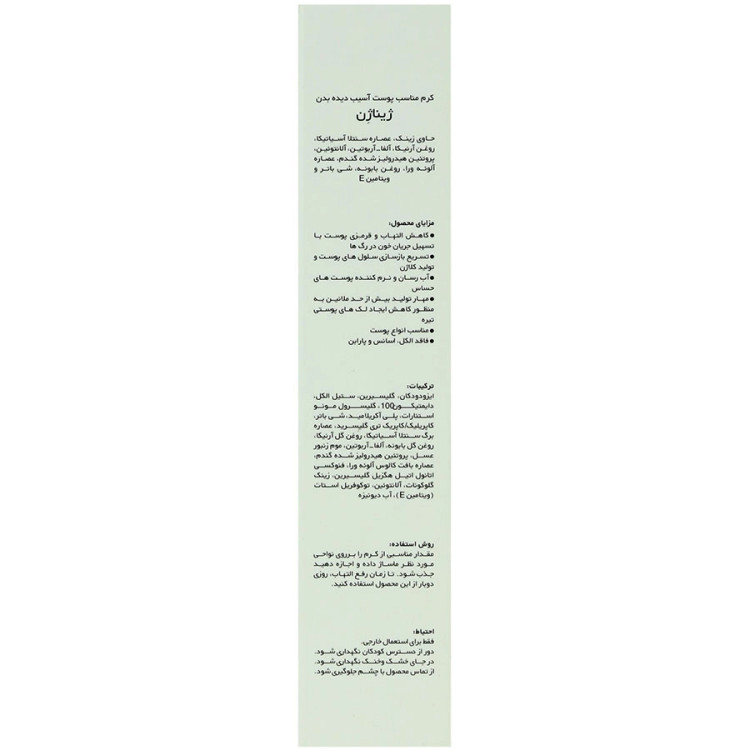 کرم ترمیم کننده ژیناژن مدل پست لیزر Post Laser حجم 100 میلی لیتر