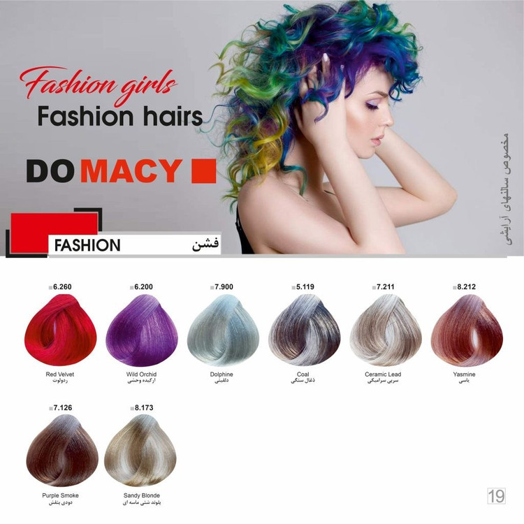 رنگ مو دوماسی DOMACY یاسی سری فشن شماره 8.212 حجم 120 میل