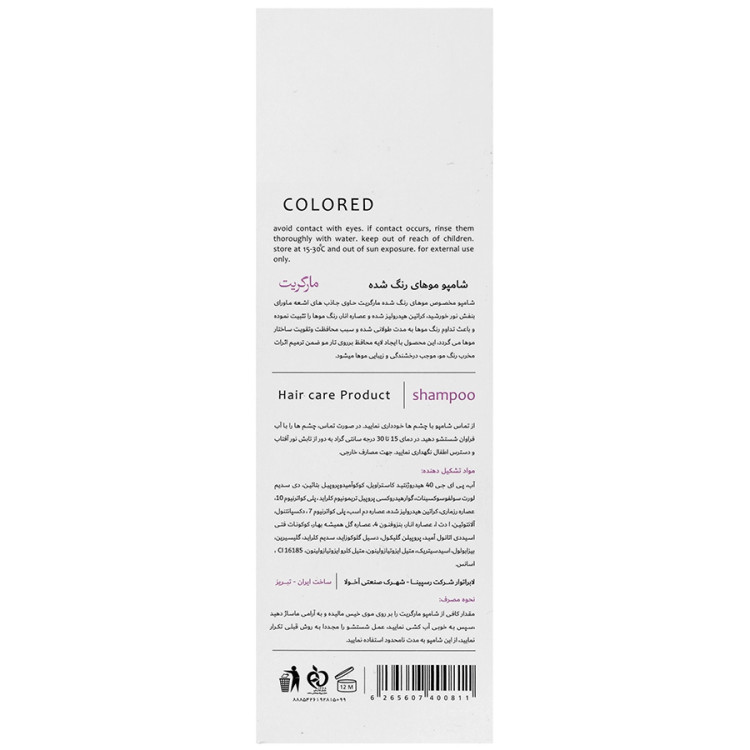 شامپو مارگریت مناسب مو رنگ شده حجم 250 میلی لیتر