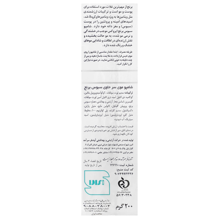 شامپو موهای خشک و رنگ شده سبوس برنج ایروکس 200 میل