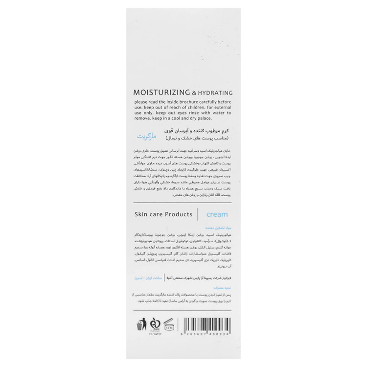 کرم مرطوب کننده و آبرسان قوی مارگریت مناسب پوست خشک و نرمال حجم 50 میلی لیتر