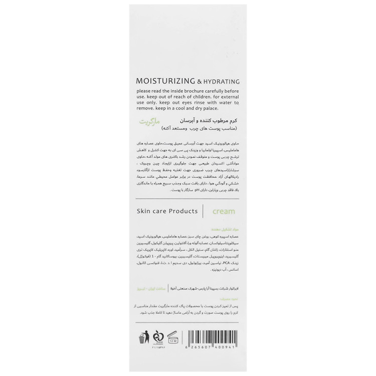 کرم مرطوب کننده و آبرسان قوی مارگریت مناسب پوست چرب و مستعد آکنه حجم 50 میلی لیتر