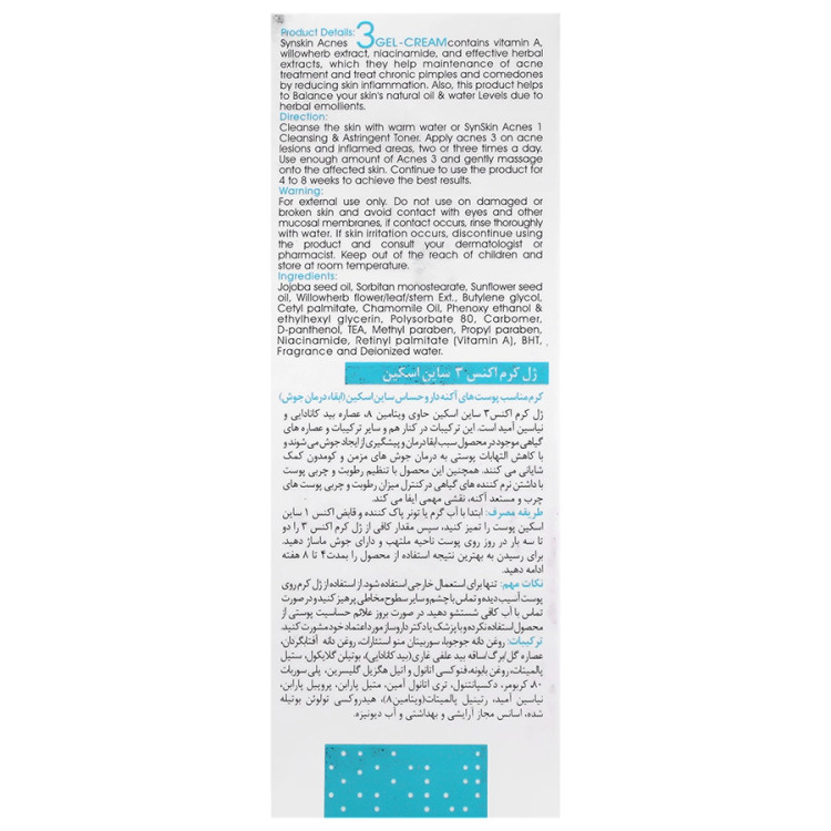 کرم ژل فاز مزمن اکنس 3 حجم 50گرم ساین اسکین
