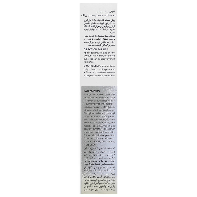 کرم ضدآفتاب بی رنگ امونی با SPF50 مناسب پوست دارای لک حجم 50 میلی لیتر