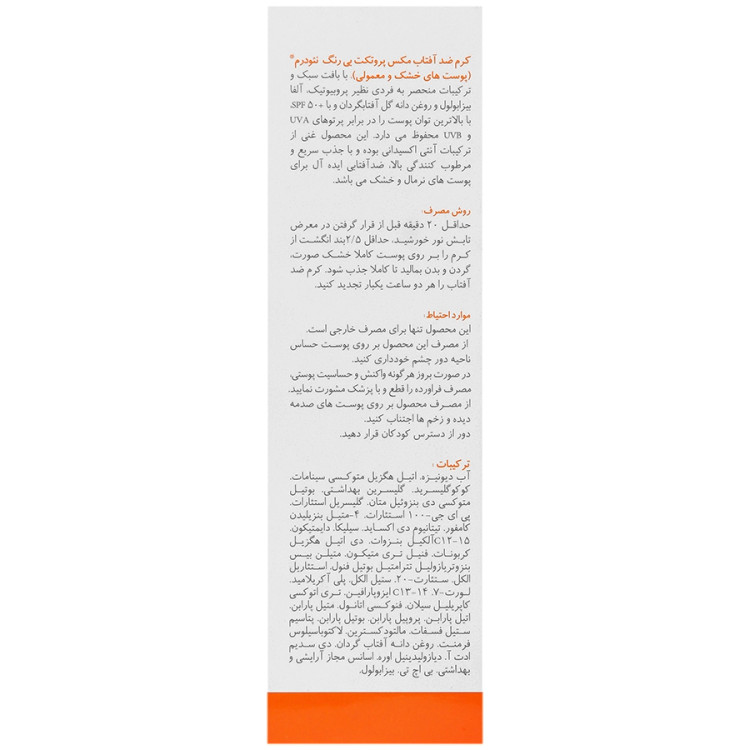 کرم ضد آفتاب مکس پروتکت نئودرم بی رنگ مدل پوست نرمال تا خشک SPF50 حجم 50 میل