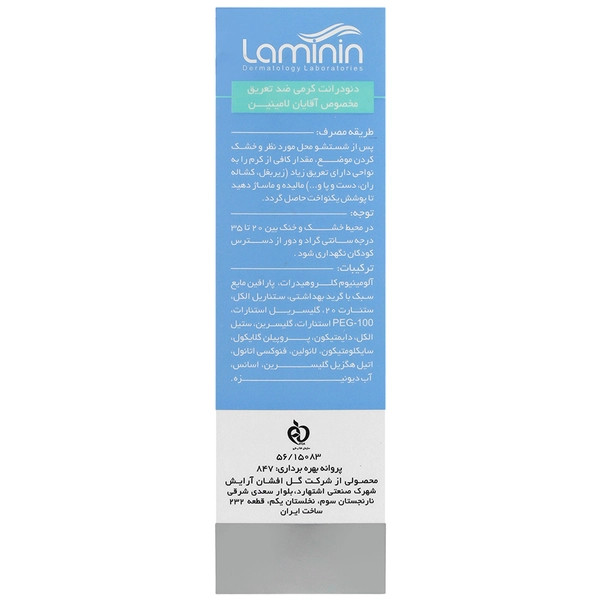 کرم ضد تعریق دئودرانت آقایان لامینین حجم 50 میلی لیتر