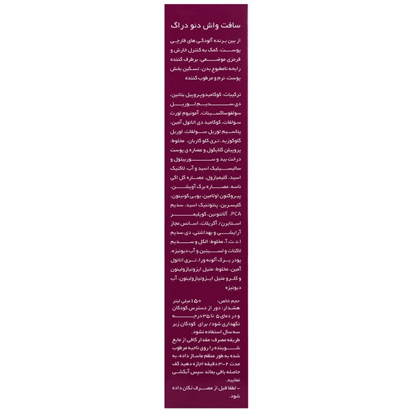 پن مایع دئودراگ مدل ضد قارچ حجم 150 میلی لیتر