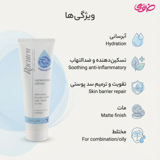 کرم آبرسان راکوتن مناسب پوست چرب و مختلط حجم 50 گرم